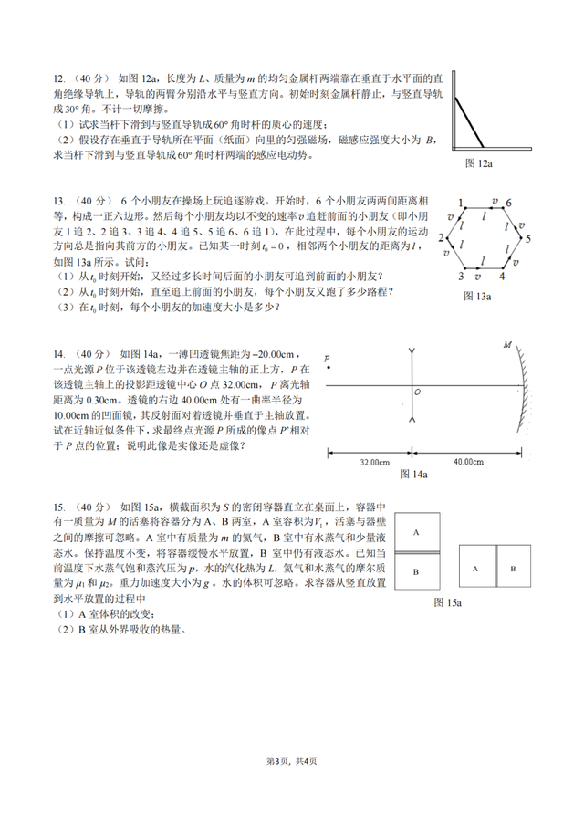 第38届全国中学生物理竞赛预赛试题+答案出炉！附独家试题分析