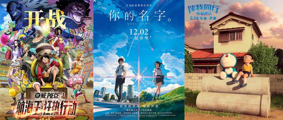 《海贼王》剧场版仅排第八！国内票房最高的日本动画电影TOP10