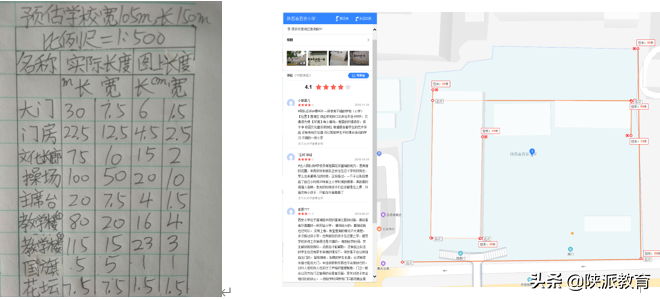 西安小学高涛：线上活思维增长知识  线下重实践提升能力——实践活动课《绘制校园平面图》教学设计