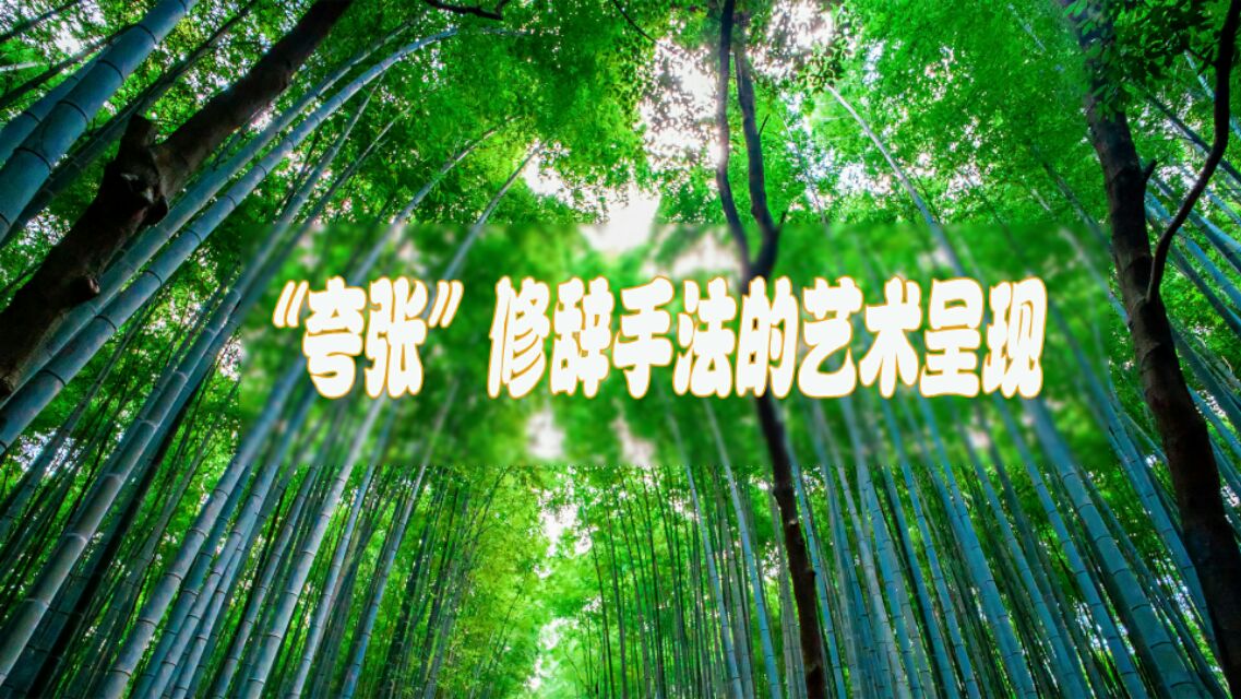 夸张修辞手法下的绝妙呈现，解析《望庐山瀑布》一诗的艺术效果