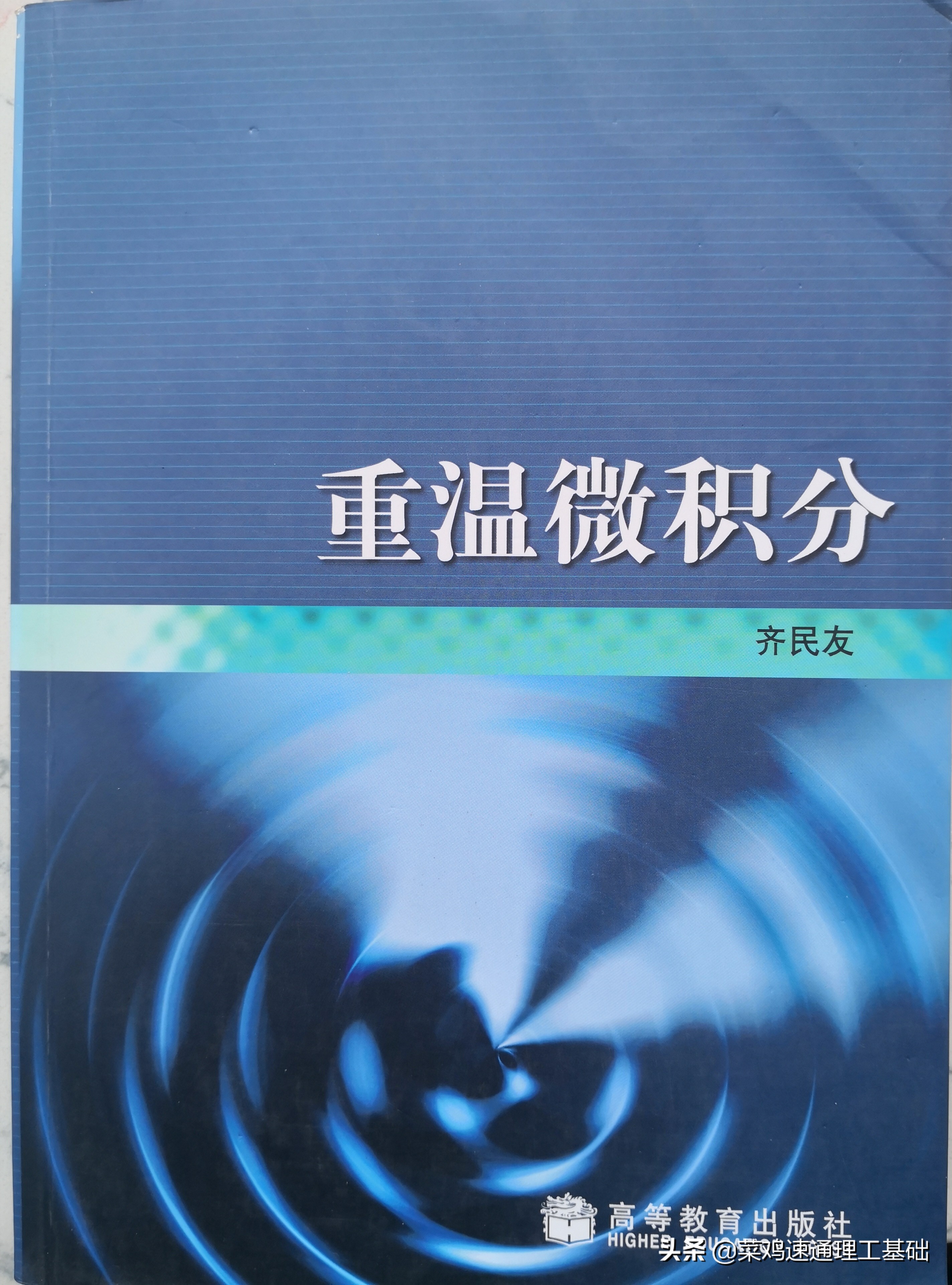《高数》《数学分析》听、看不懂？书不对吧？好书和视频来了