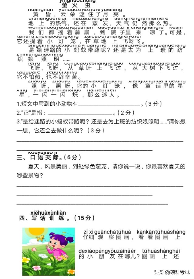 部编版二年级下册语文《第六单元》知识点+测试卷及答案！