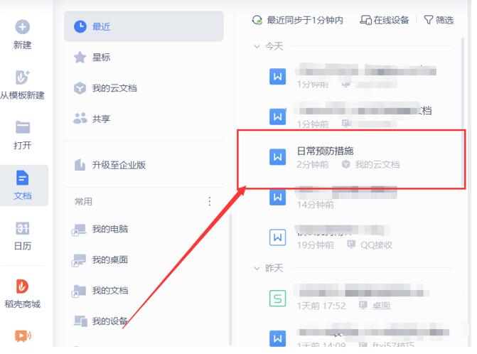 如何在线编辑word文档(怎么编辑文件在word)