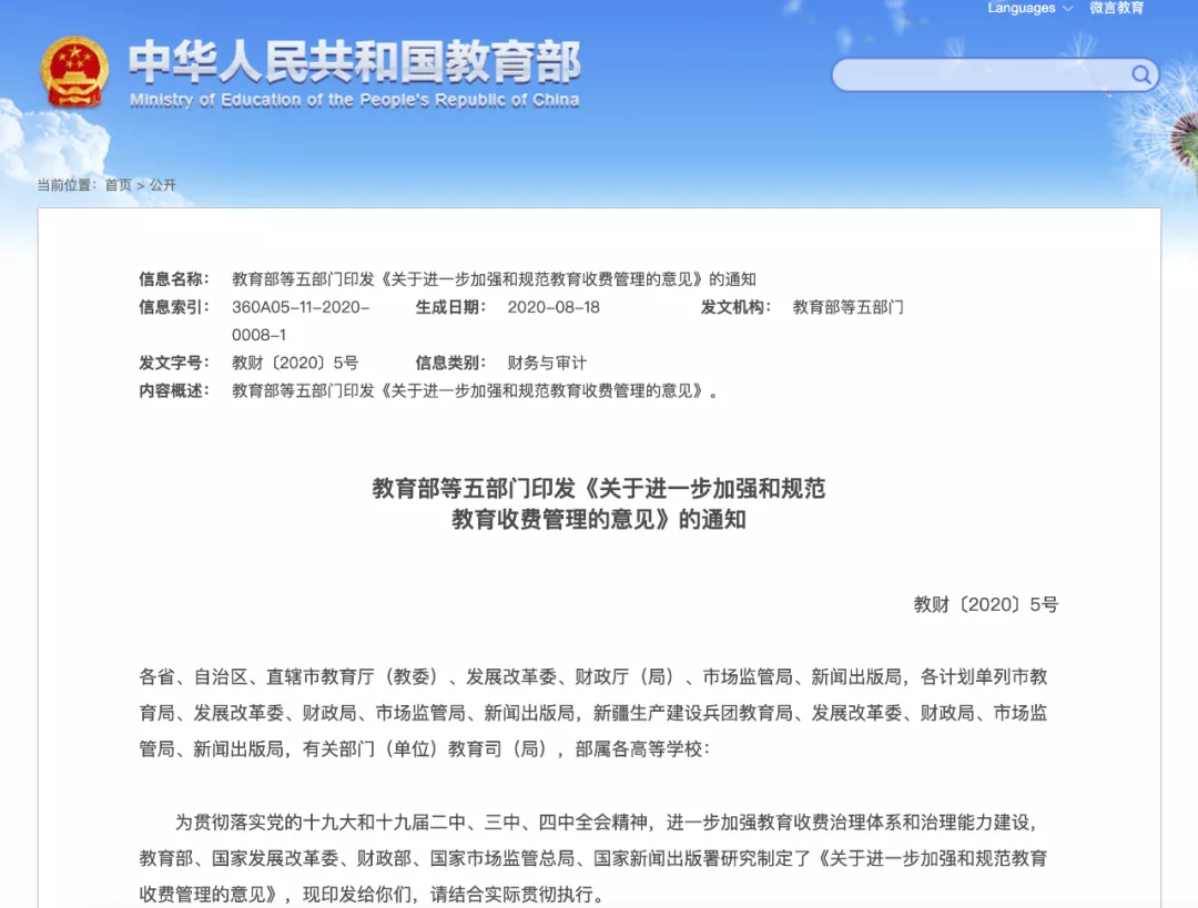 教育部等五部门明确:这些费用,学校不能收