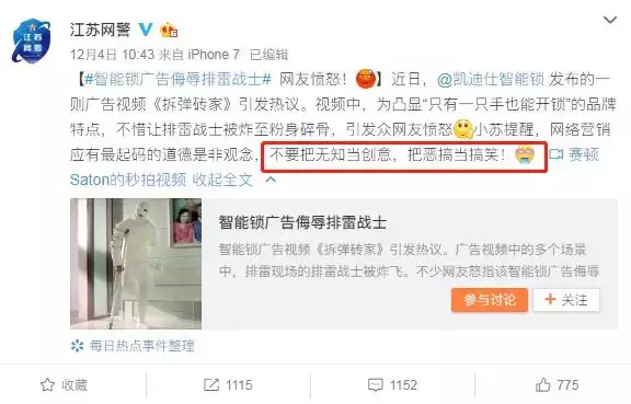 好笑吗?智能锁广告涉嫌侮辱拆弹战士,还强称创意……