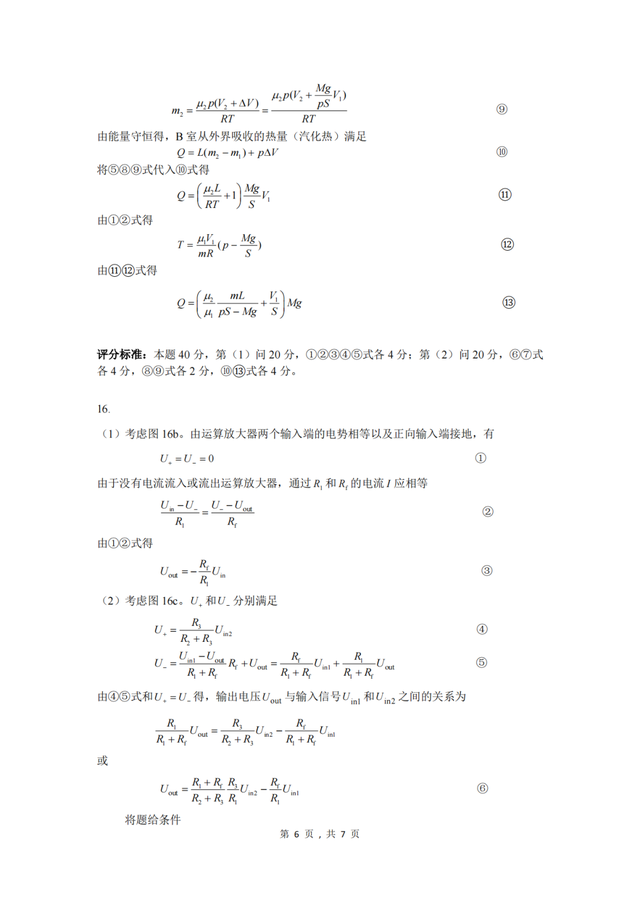 第38届全国中学生物理竞赛预赛试题+答案出炉！附独家试题分析
