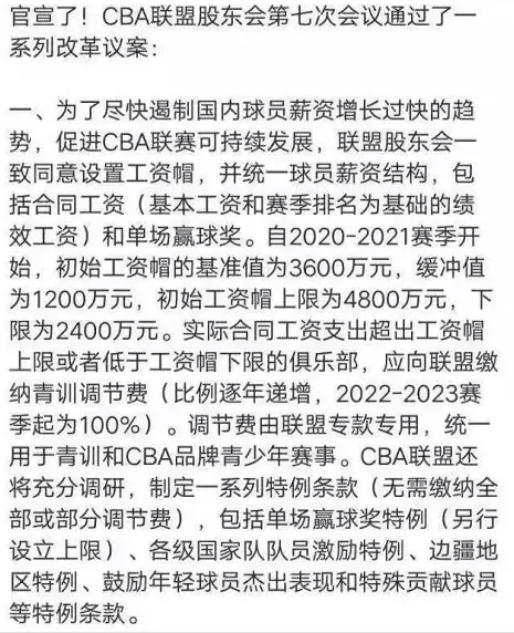 cba限薪令是哪个(CBA最严厉限薪令，明年cba最高年薪900万，球队工资帽4800万)