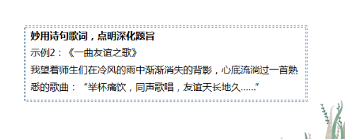 作文总是抓不住重点？教你一招“画龙点睛”法~