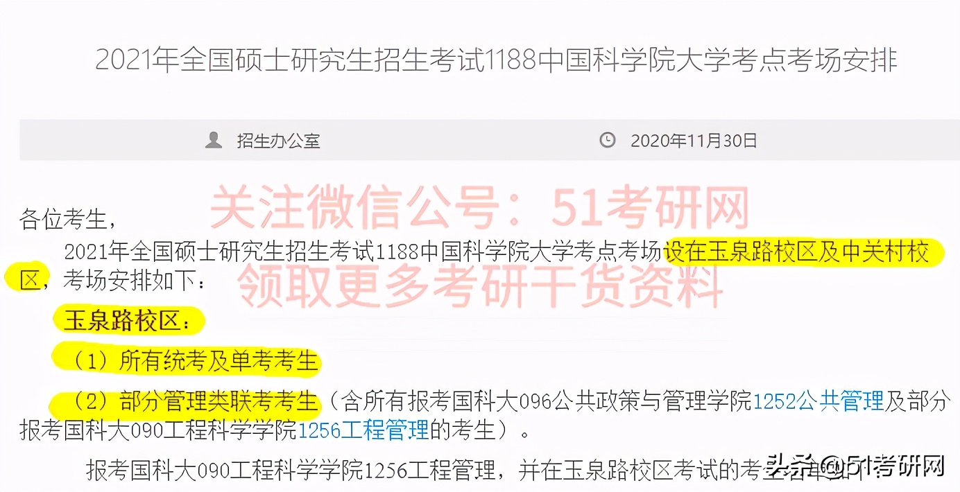 21考研人注意：20多个报考点考场安排公布！还有考试用具说明