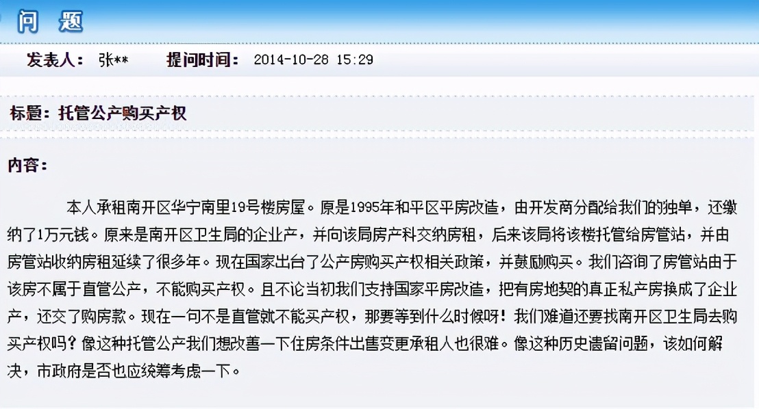 私产房、公产房、企业产、经济适用房 | 天津四种房屋产权介绍