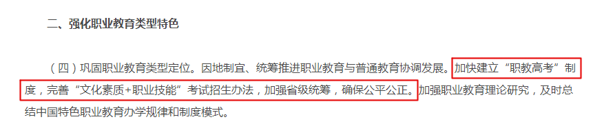 重磅！中职生“技能大赛”获奖可直接上本科
