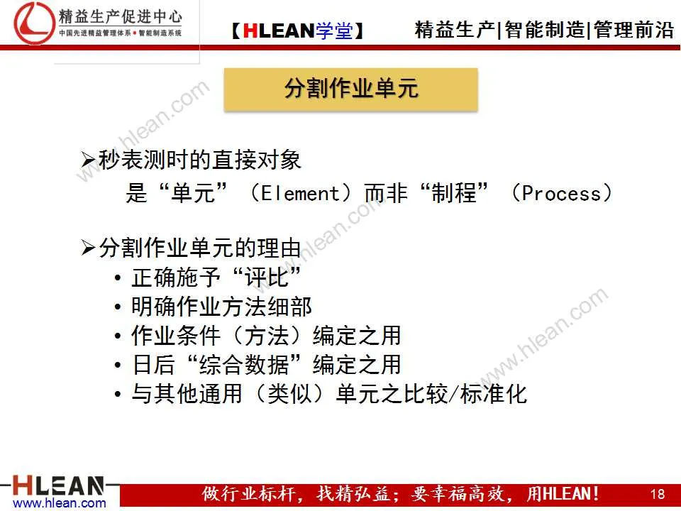 「精益学堂」IE培训之时间分析