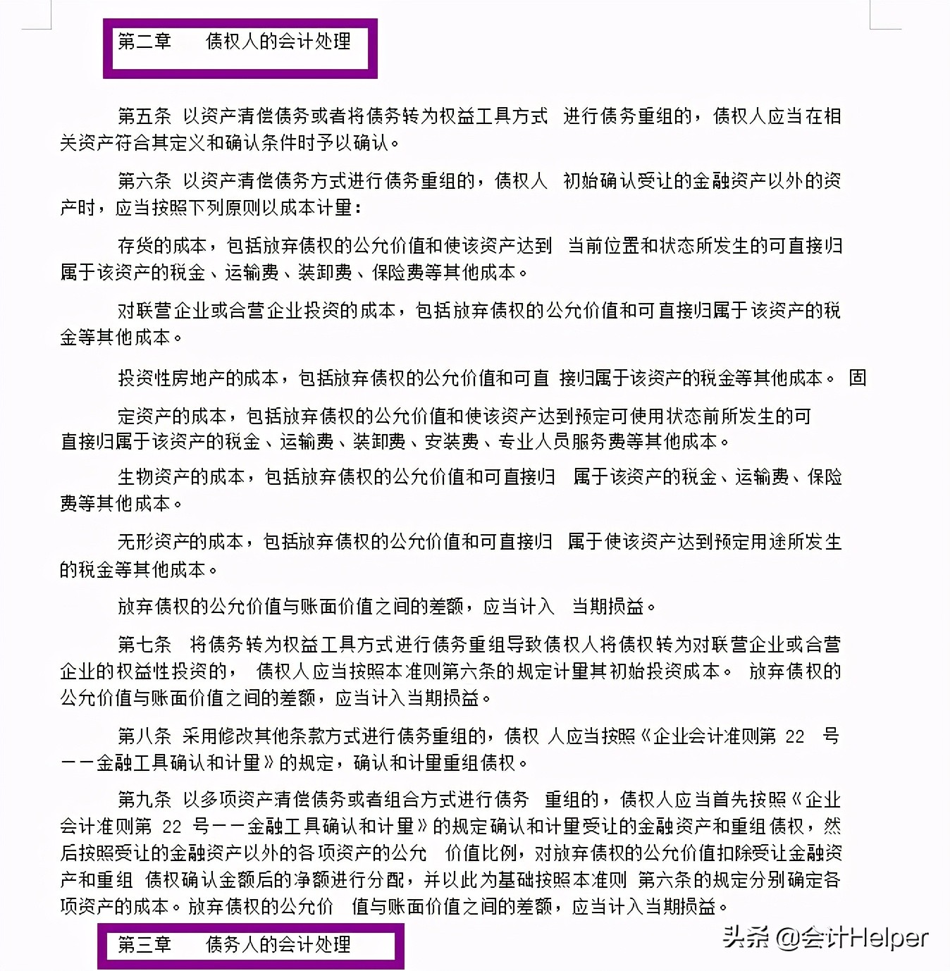 财务人员都需要的：最新完整版企业会计准则及应用指南汇编，送你