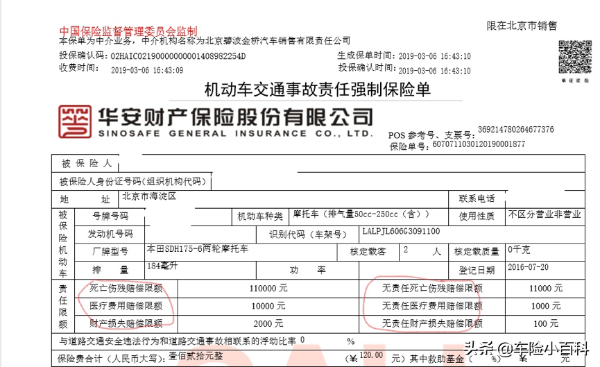 只用80元摩托车交强险，就能帮您省12.2万元损失