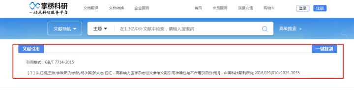 论文怎么添加引用参考文献（附word添加引用标注教程）