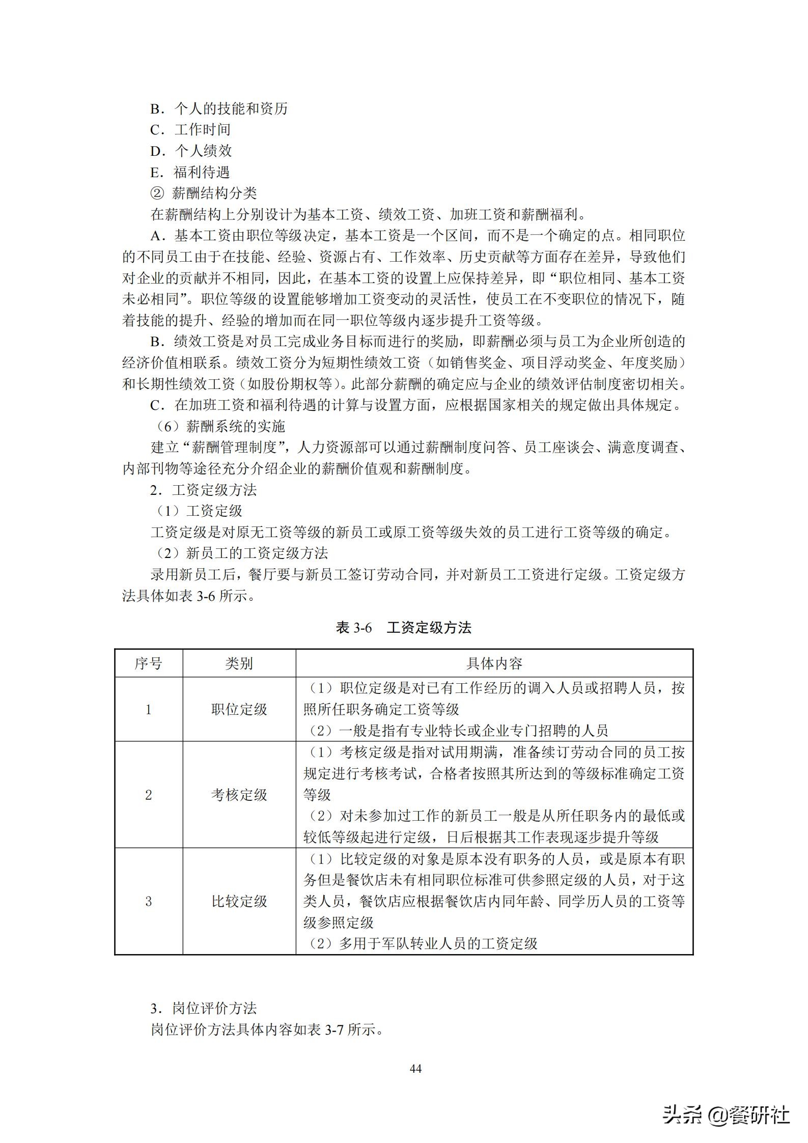 餐饮管理培训大典：200+操作流程/表单工具（462页文档）
