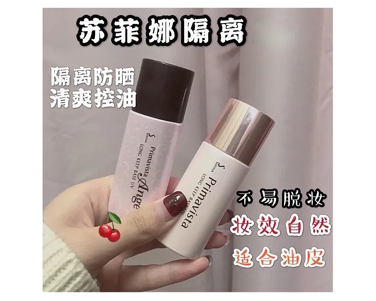 妆前隔离怎么选？21款人气隔离 贵妇平价的都在这