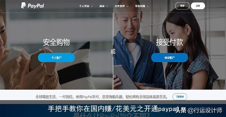 paypal账号注册（手把手教你在国内赚）