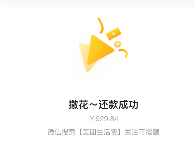 兄弟们 网贷终于还完 成功上岸了