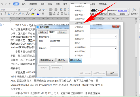 「干货集」WPS技巧汇总（一）