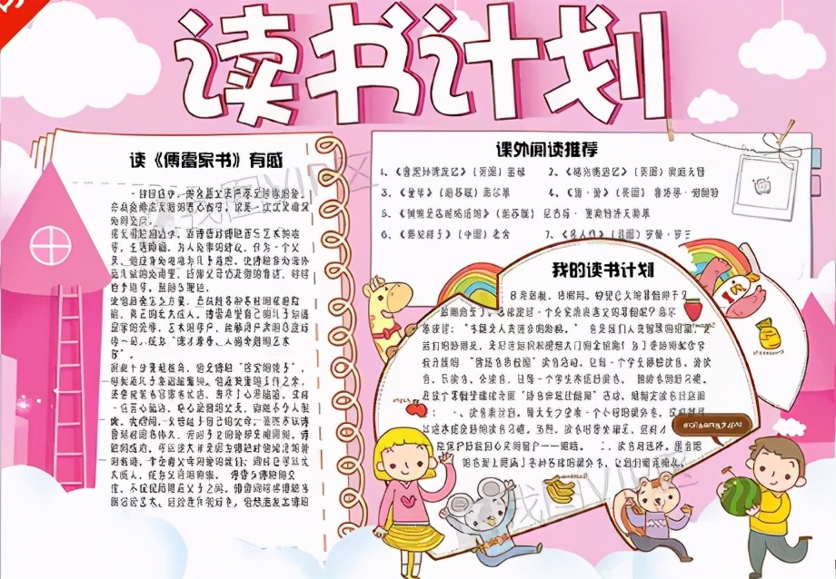 唯有书香最醉人！「世界读书日」PPT课件+手抄报！保存给孩子