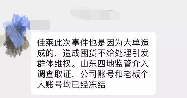 佳莱“维权门”事件：经销商恐慌性退货，公司正接受调查