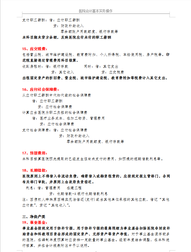 医疗行业会计实务操作要点+分录大全！会计小白收好备用