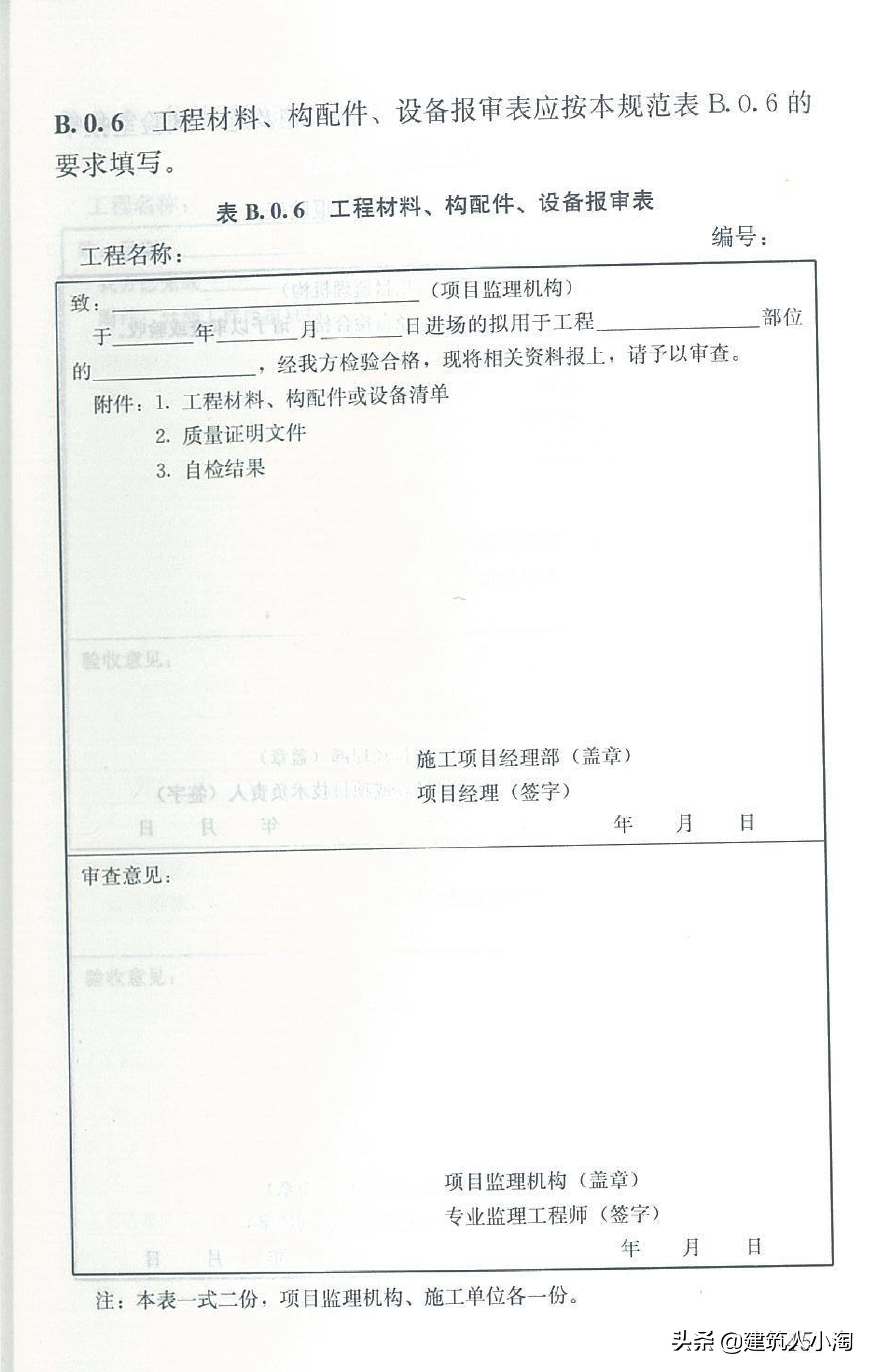 【规范分享】建设工程监理规范（GB50319-2013）