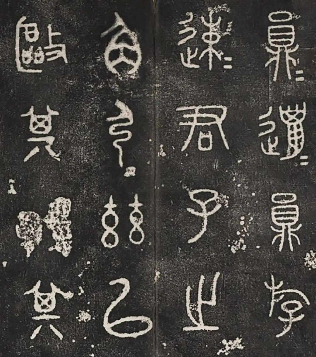 高清碑帖:极其珍贵的十片北宋石鼓文,必藏!