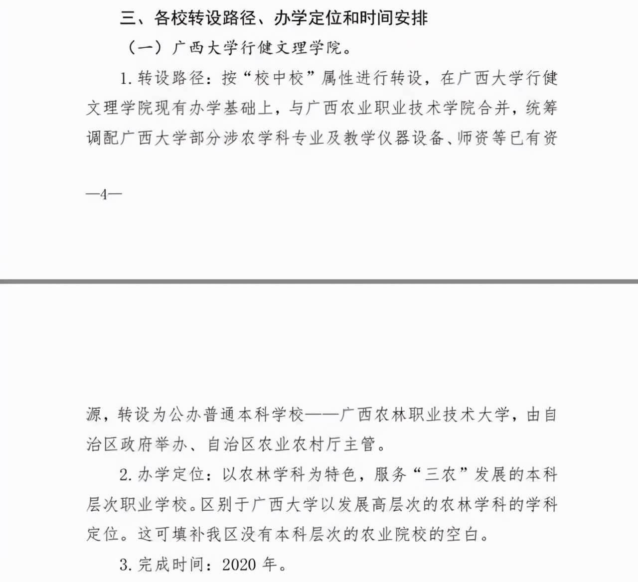 省外纷纷抓紧机会转设公办，四川8所独立学院还“稳起不动”？