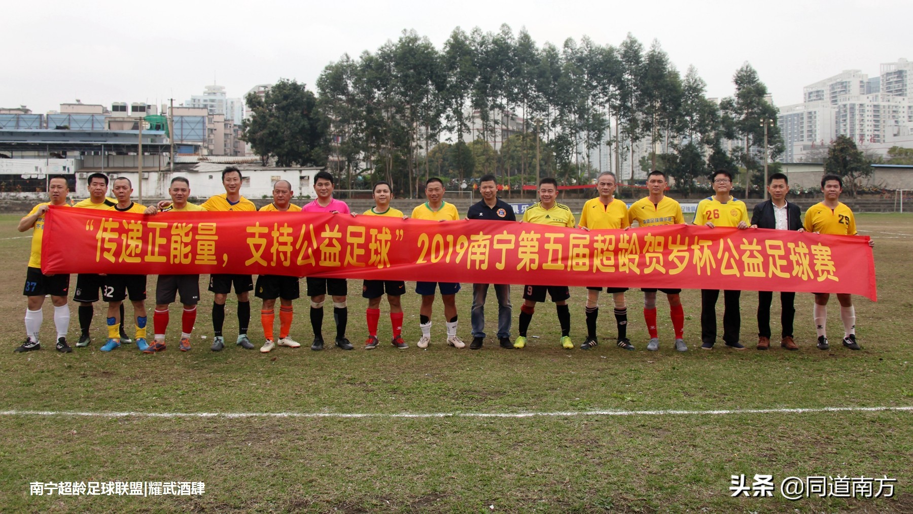 南宁贺岁杯足球赛哪里有直播(2019年南宁市超龄联盟贺岁杯公益足球赛圆满结束！)