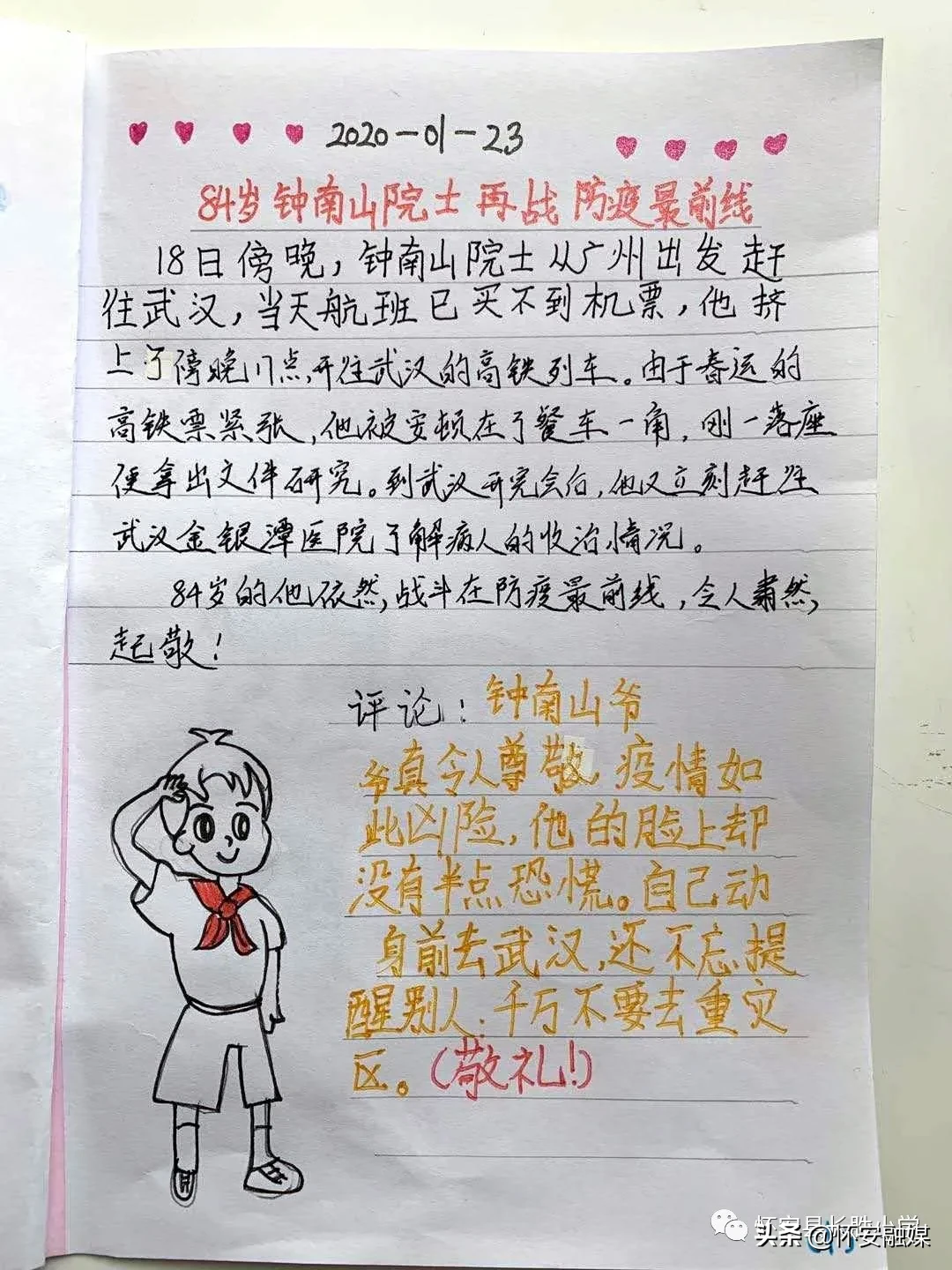 怀安县柴沟堡镇长胜小学网上秀学生假期作业