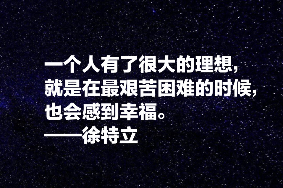 我国大教育家徐特立：他这十句至理名言，告诉我们教育能改革人心