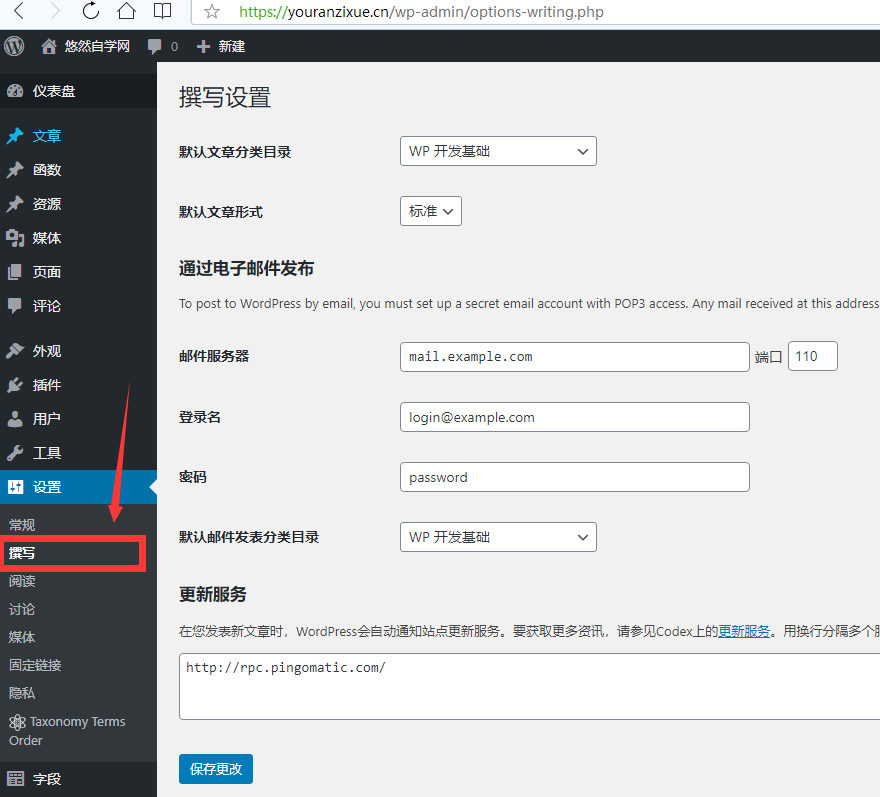 建站技术:WordPress网站后台功能详解
