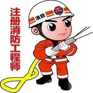 谁的注册消防挂出去了（职业）
