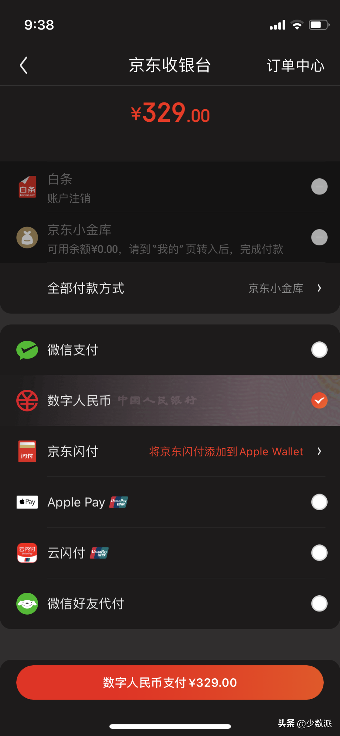数字人民币内测体验，能替代微信、支付宝吗？