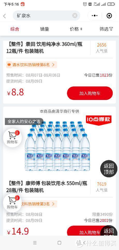 無需運費！9大品牌純凈水&礦泉水社區團購價格橫評