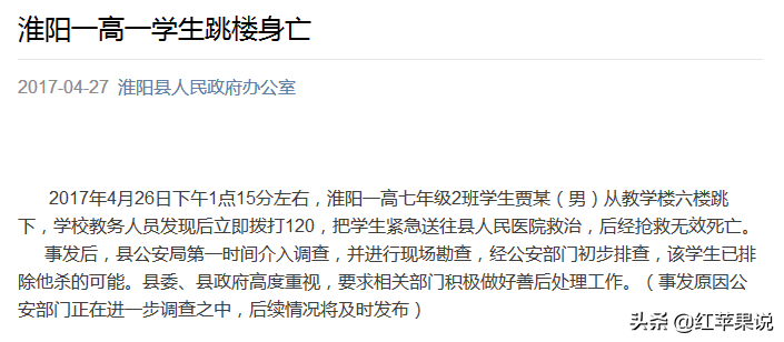 淮阳一高中学生因上课玩手机被处分后跳楼身亡。