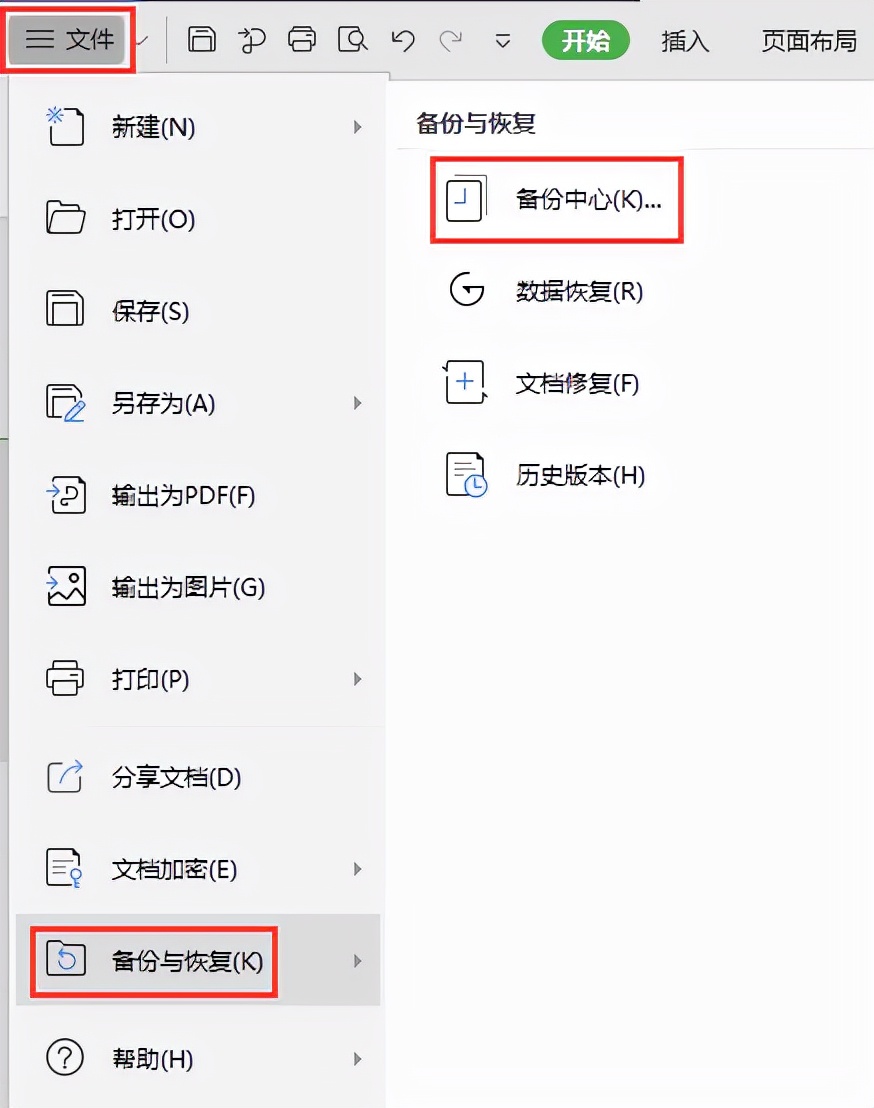 WPS保存的文件内容丢失了怎么办(WPS文件内容丢失)