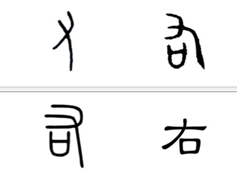 发我们就可以对一个字的演变进行溯源,刚开始文字的使用更多是象形字