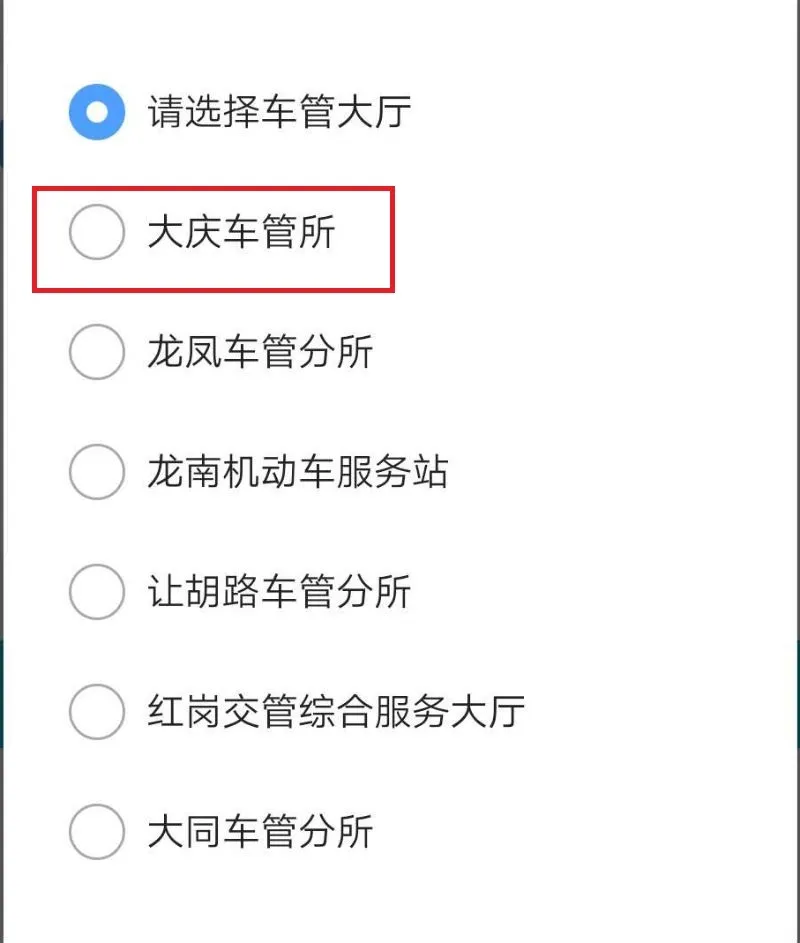 大庆市汽车违章查询,大庆市汽车违章查询网上查询