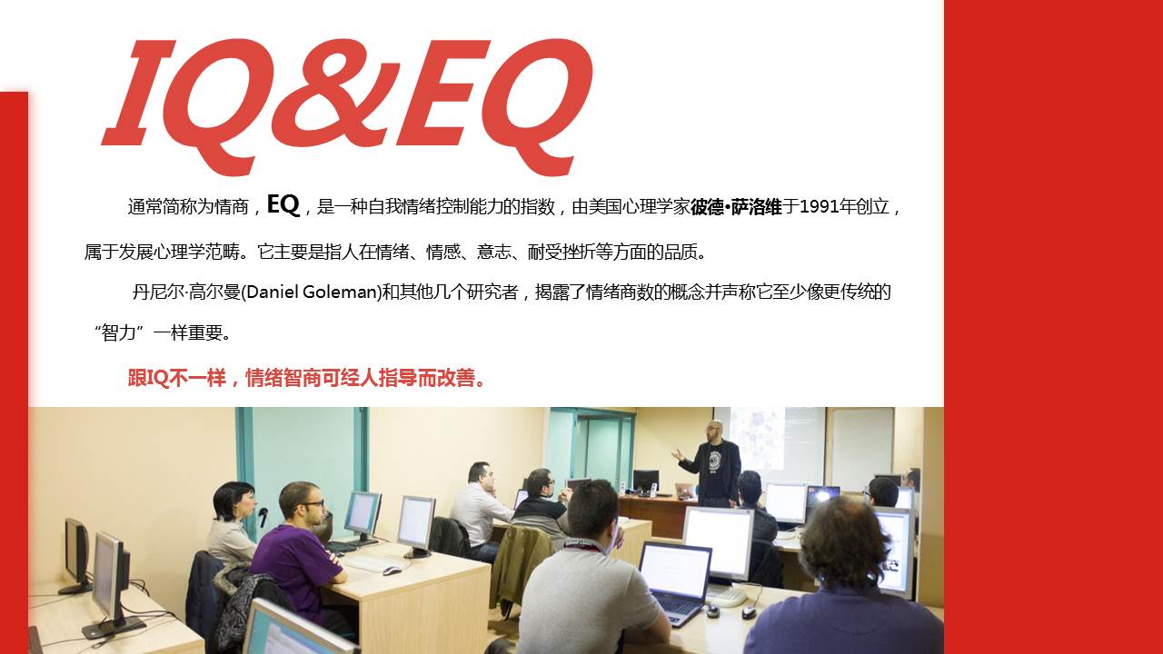 《情商管理与沟通技巧》培训课件完整版分享，共39P