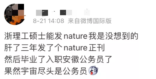 90后浙理工硕士论文登Nature，毕业却考取公务员！宇宙尽头是考公
