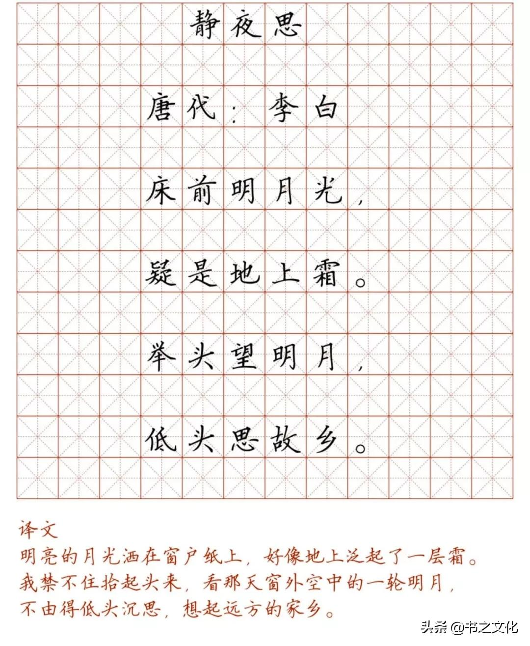 静夜思田字格书写模板图片