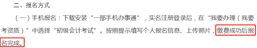 2020年初级会计报名时间和缴费时间相同吗？今天统一回复