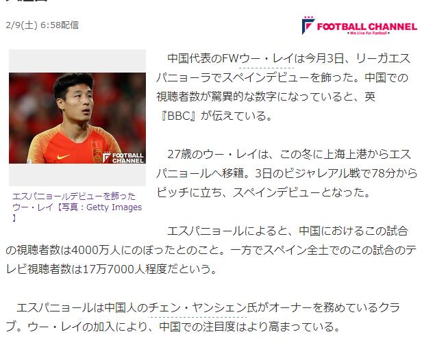 日本人都用什么软件看英超(日本人怎么看武磊首秀西甲12分钟4000万人收看)