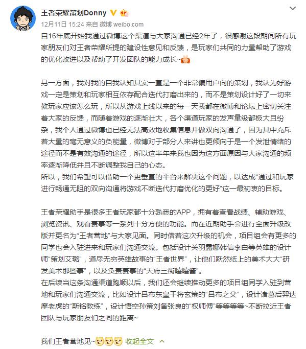 《王者荣耀》策划被骂到退出微博？网友：千万玩家无处可喷！