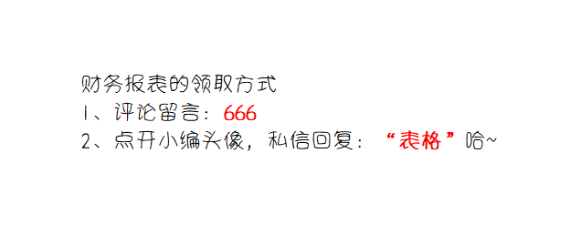 总监说：做会计月薪3万和4千的差距，80%取决于财务分析能力