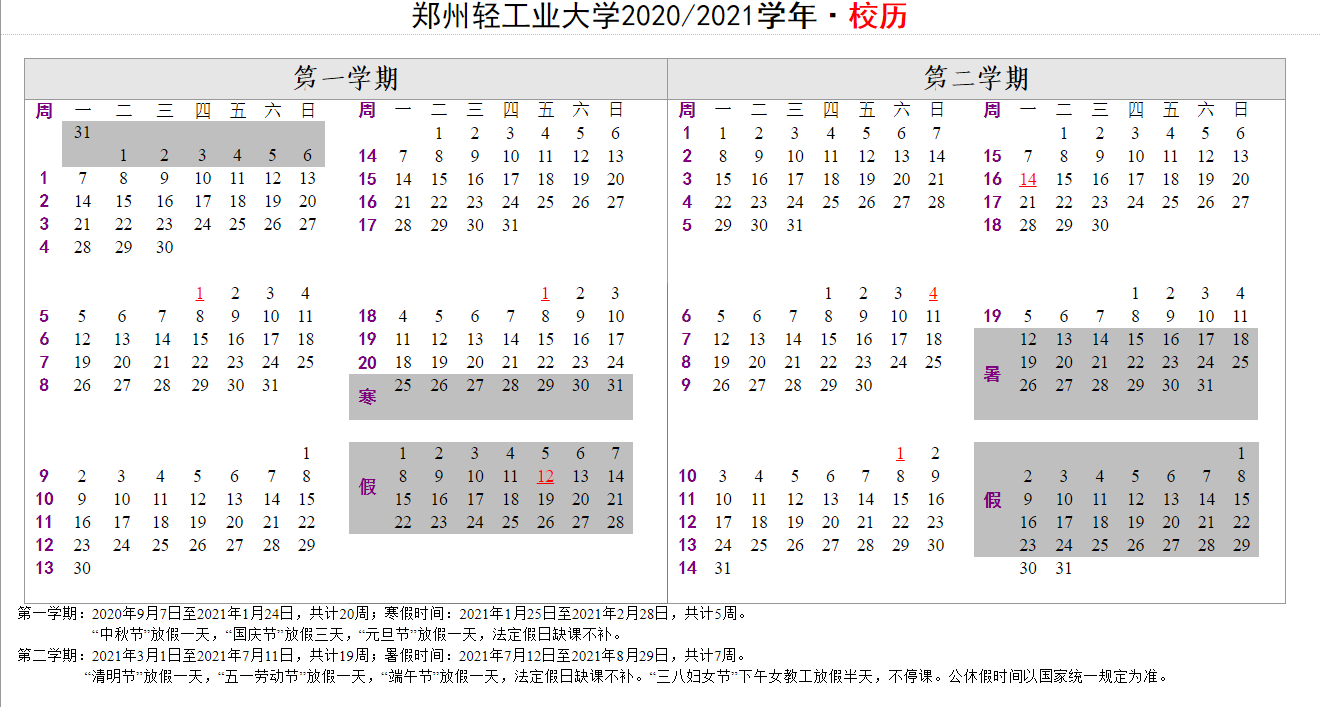 河南高校校历来了，新生也有