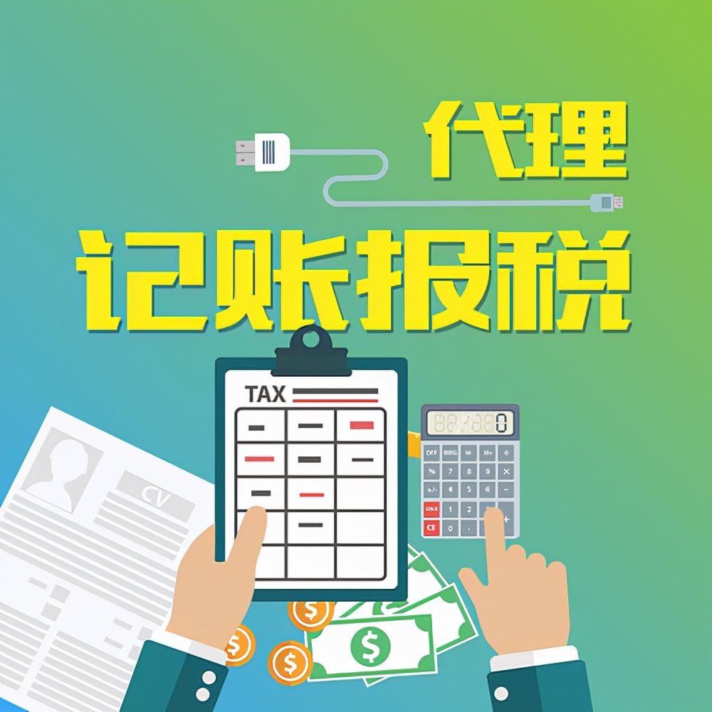 成都一般納稅人代理記賬一個(gè)月費(fèi)用是多少？